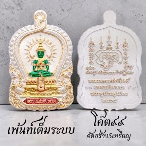เพ้นท์เต็มระบบโค๊ต๙๙