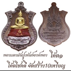 ทองแดงมันปูโค๊ต๑