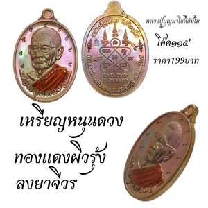 หลวงปู่บุญมา