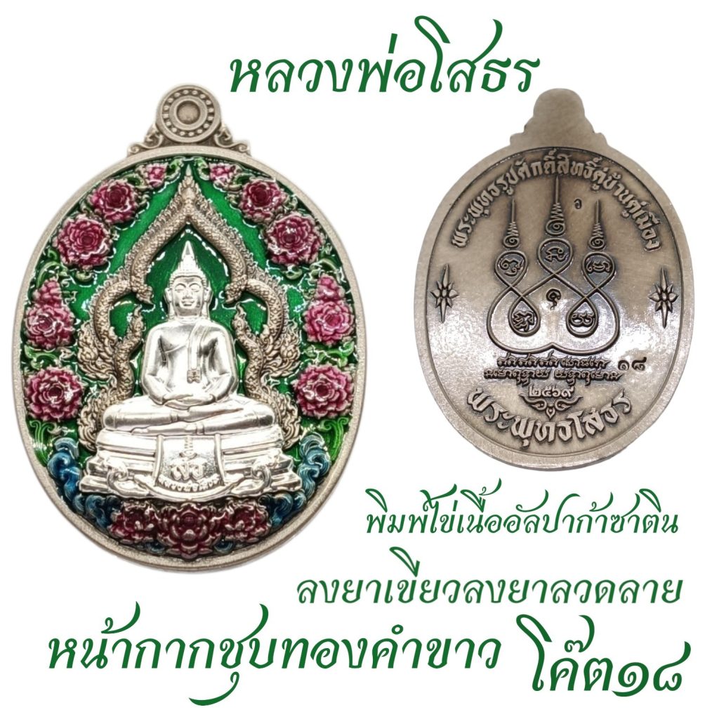 หลวงพ่อโสธรอัญเชิญขึ้นจากน้ำ