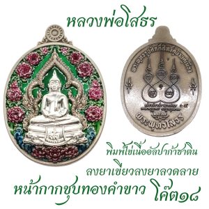 หลวงพ่อโสธรอัญเชิญขึ้นจากน้ำ