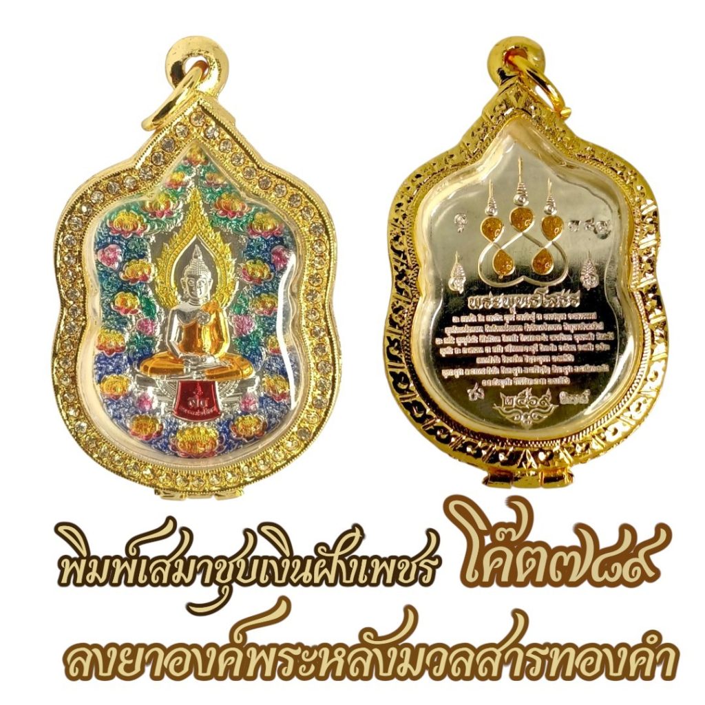 หลวงพ่อโสธร