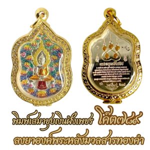 หลวงพ่อโสธร