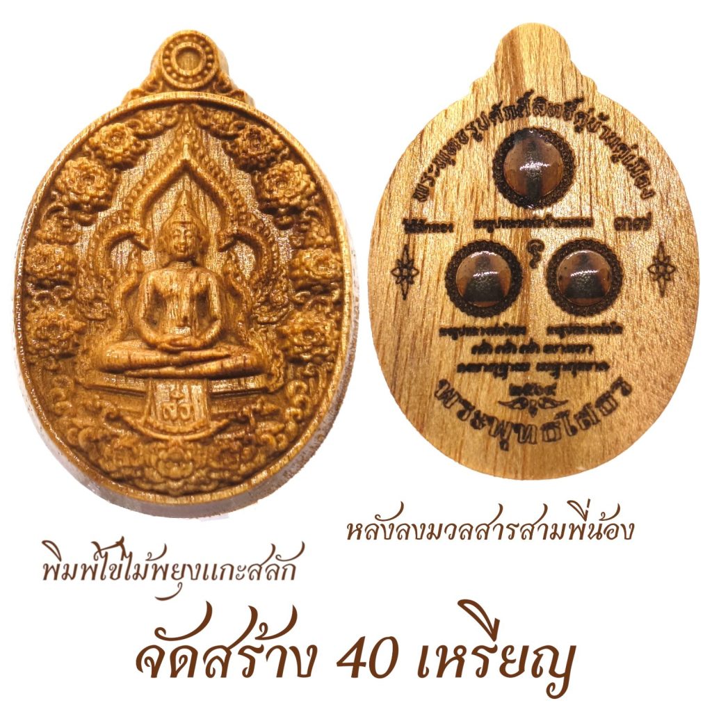 หลวงพ่อโสธร